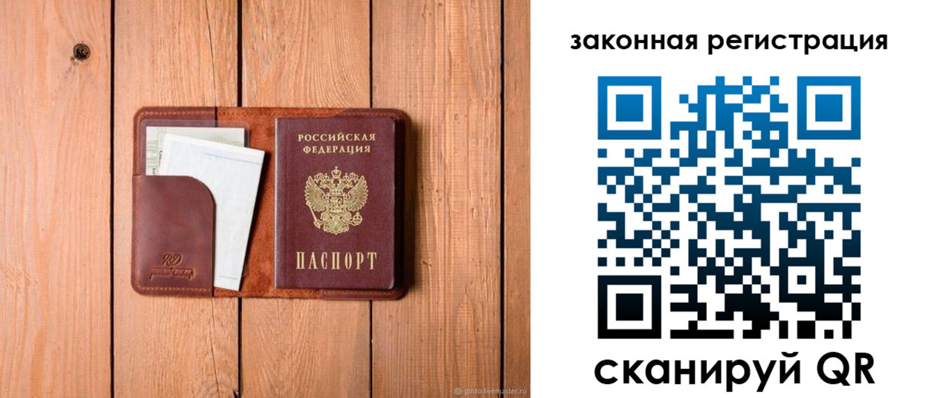 прописка законно в Барыше