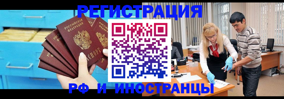 временная регистрация надежно в Барыше