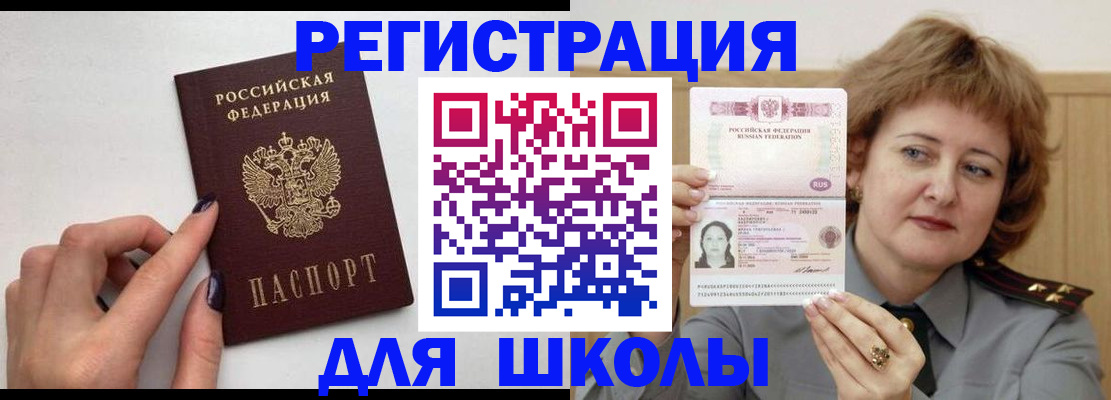 прописка регистрация в Барыше