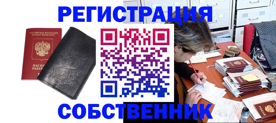 прописка законно в Барыше