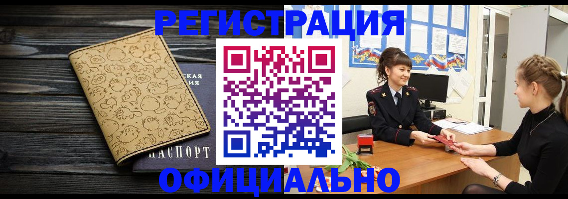 прописка законно в Барыше