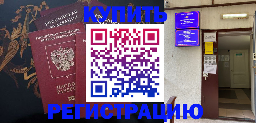 временная прописка в Барыше