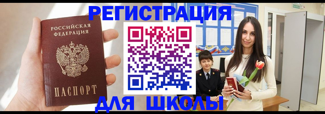 купить прописку в Барыше